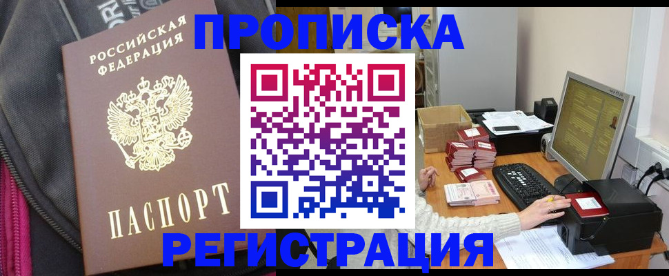 прописка для работы в Абазе