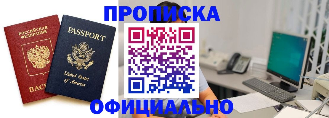 прописка гарантия в Абазе