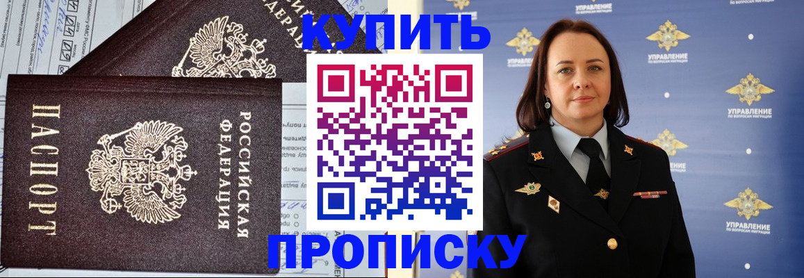 прописка ребенка в Абазе