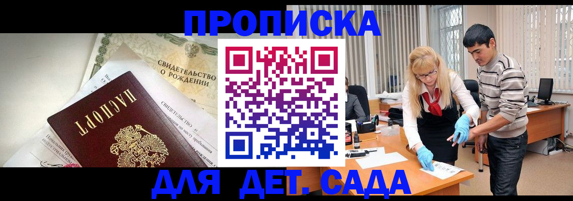 купить прописку в Абазе