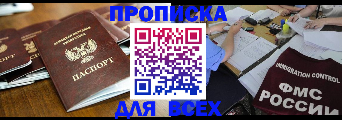 временная регистрация недорого в Абазе